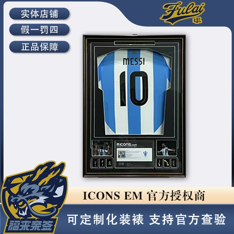 梅西亲签24美洲杯元年球衣收藏装裱（含ICONS认证证书）