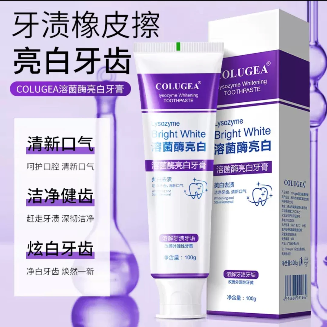 【官方正品】溶菌酶亮白牙膏紫色牙膏去渍色去黄清新美白炫白牙膏