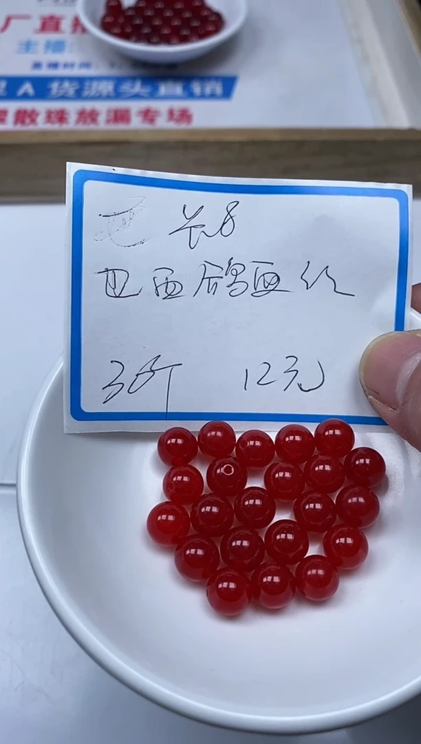 【闪购商品】玛瑙/玉髓散珠未镶嵌M146 鸽血红8mm 30颗12元