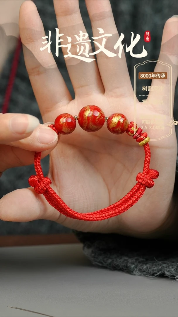 【闪购商品】大漆三珠手绳 非遗大漆珠