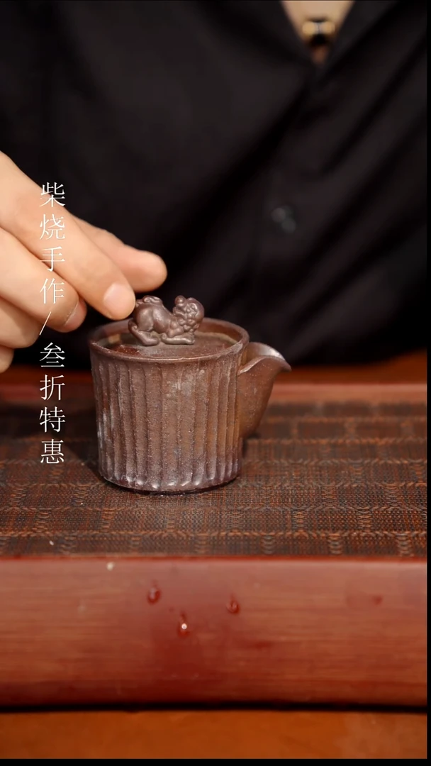 陶瓷奢瓷/瑞寅柴烧茶器（宝瓶）0480