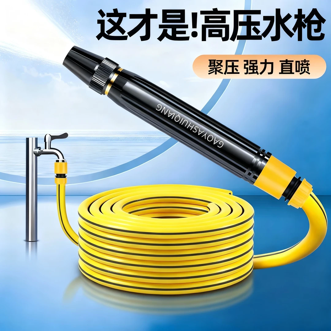 高压洗车水枪家用喷枪强力冲洗增压汽车刷车喷头水管软管庭院浇花