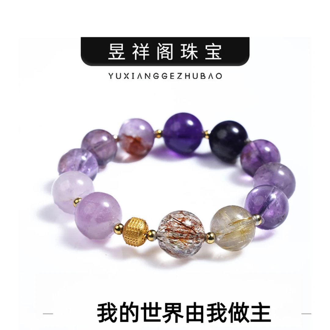 【大女主】女性时代的崛起·紫水晶系列多宝手串·事业独立多样性发一