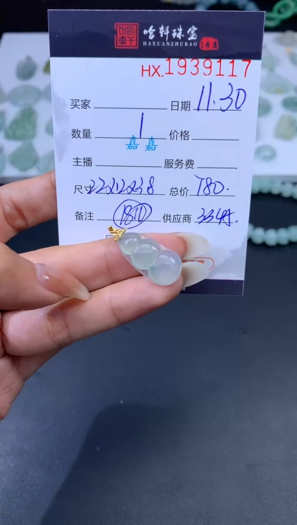 未镶嵌挂件翡翠哈轩 挂件1