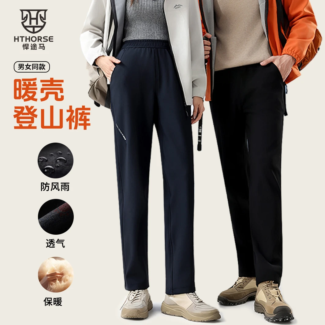 风•【御风登山裤】悍途马五防暖壳登山裤防寒保暖弹力户外8822