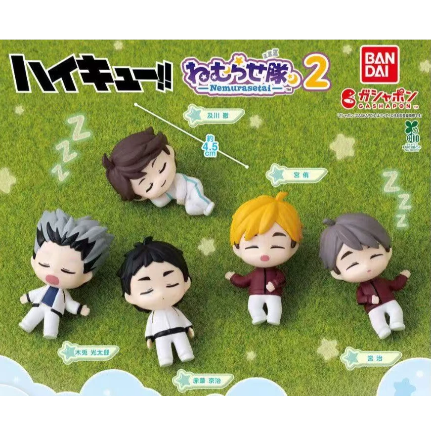 【排球睡眠扭蛋】排球少年睡眠扭蛋2弹(盲盒代拆)