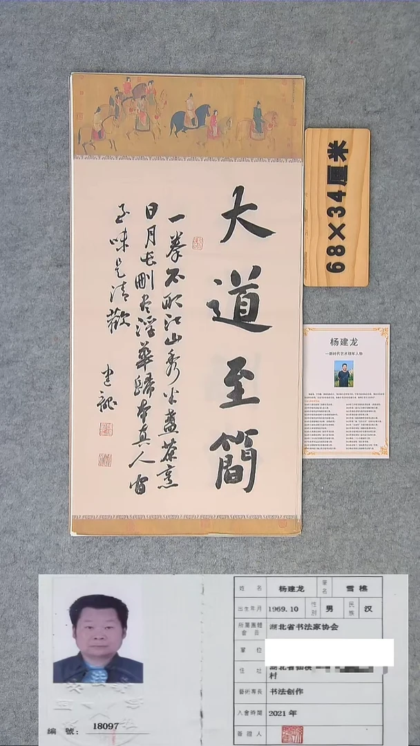 书法龙老师精品书法作品 纯手写 湖北