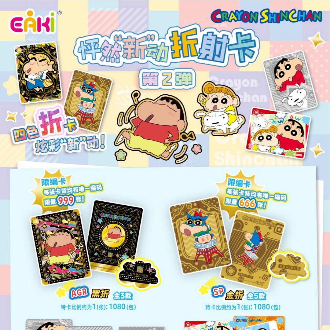 EAKI【玩法】蜡笔小新怦然心动第二弹收藏卡牌盲盒代拆