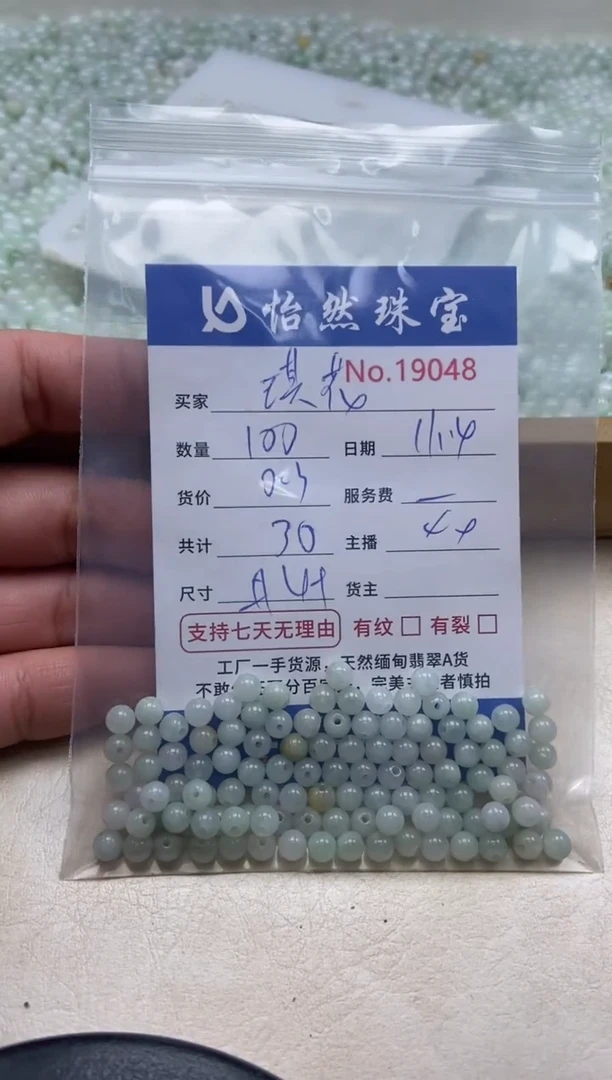 散珠翡翠琪*单：19048