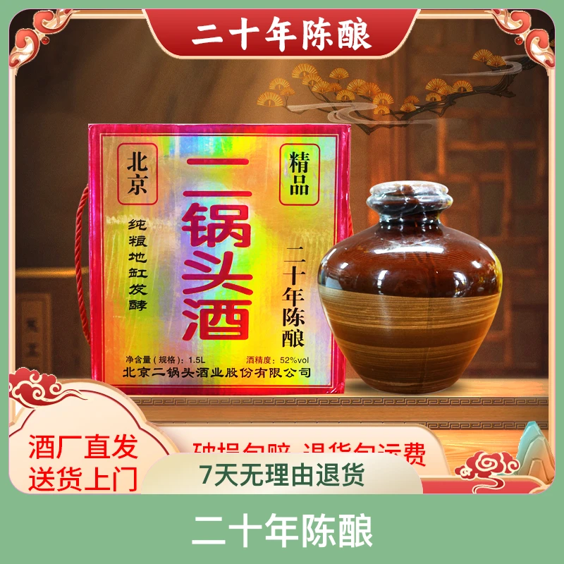 皇城鼎永丰北京二锅头陈酿52度整箱1.5L*4坛清香酒51-60度1500ml