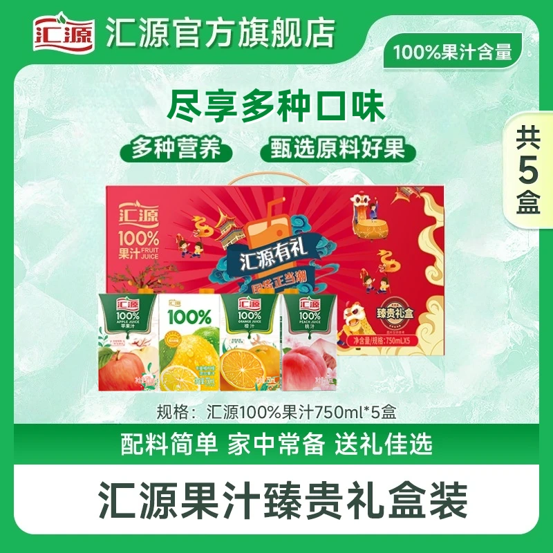汇源100%臻贵礼盒桃汁柠檬苹果汁750ml＊5盒/箱聚餐送礼健康果汁DB
