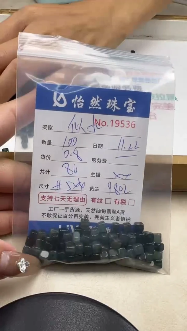 散珠翡翠似**华单：19536