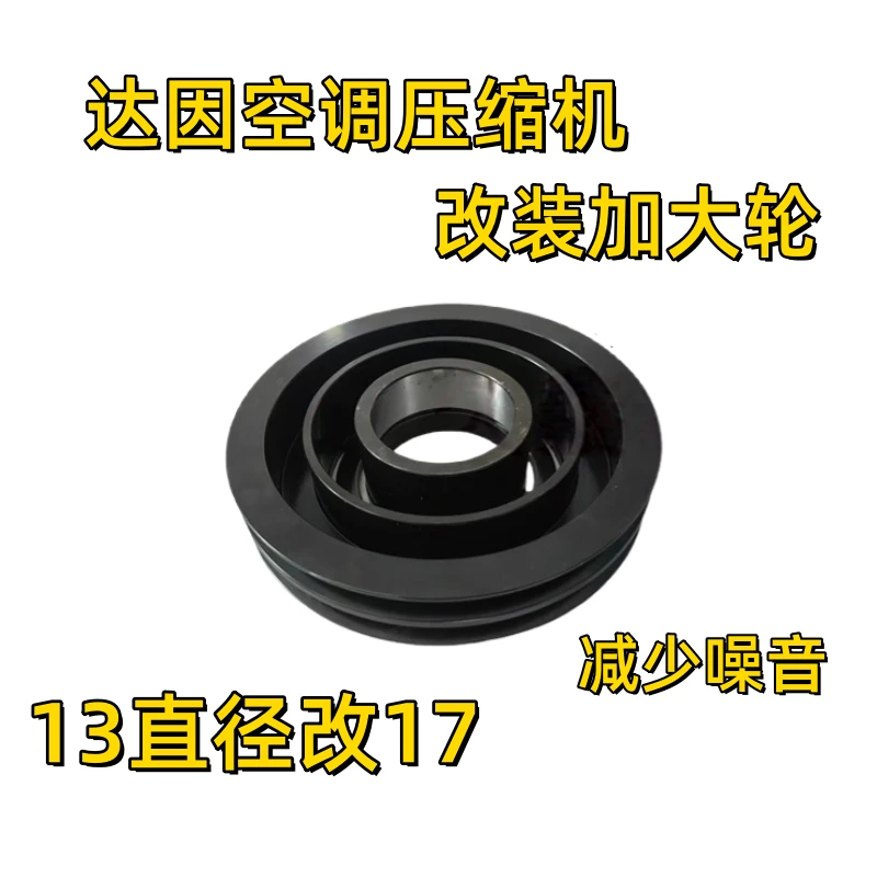 沃得锐龙收割机驾驶室压缩机加大皮带轮空调压缩机皮带轮加大