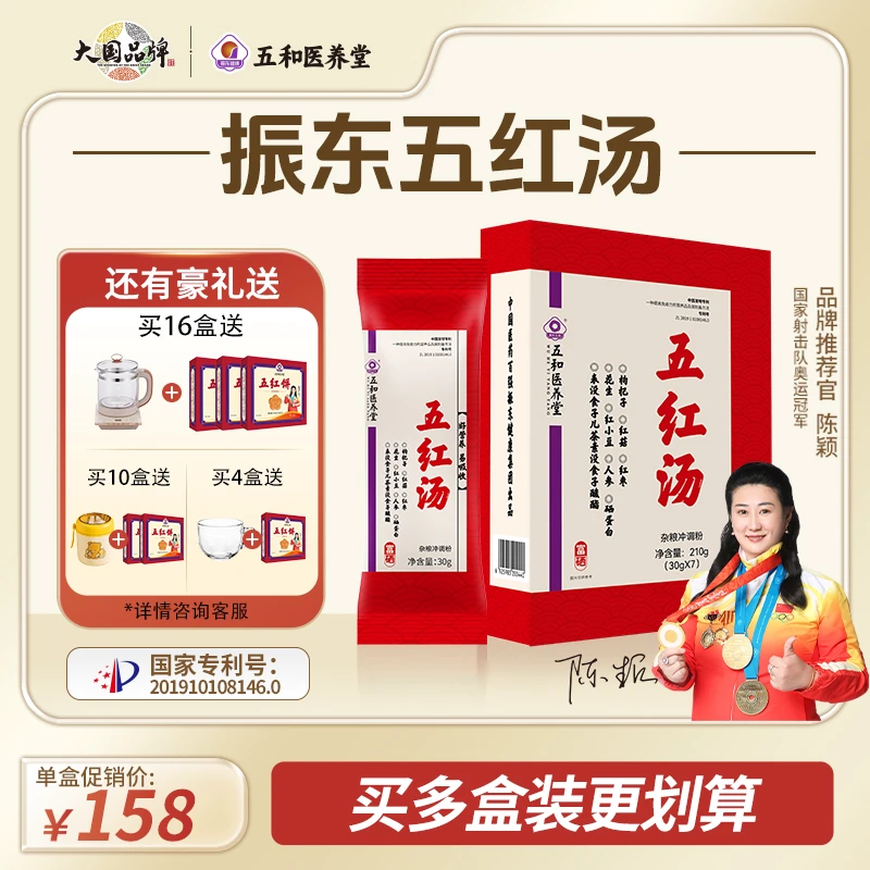 振东五和医养堂五红汤术后方正品官方旗舰店含人参硒蛋白红小豆