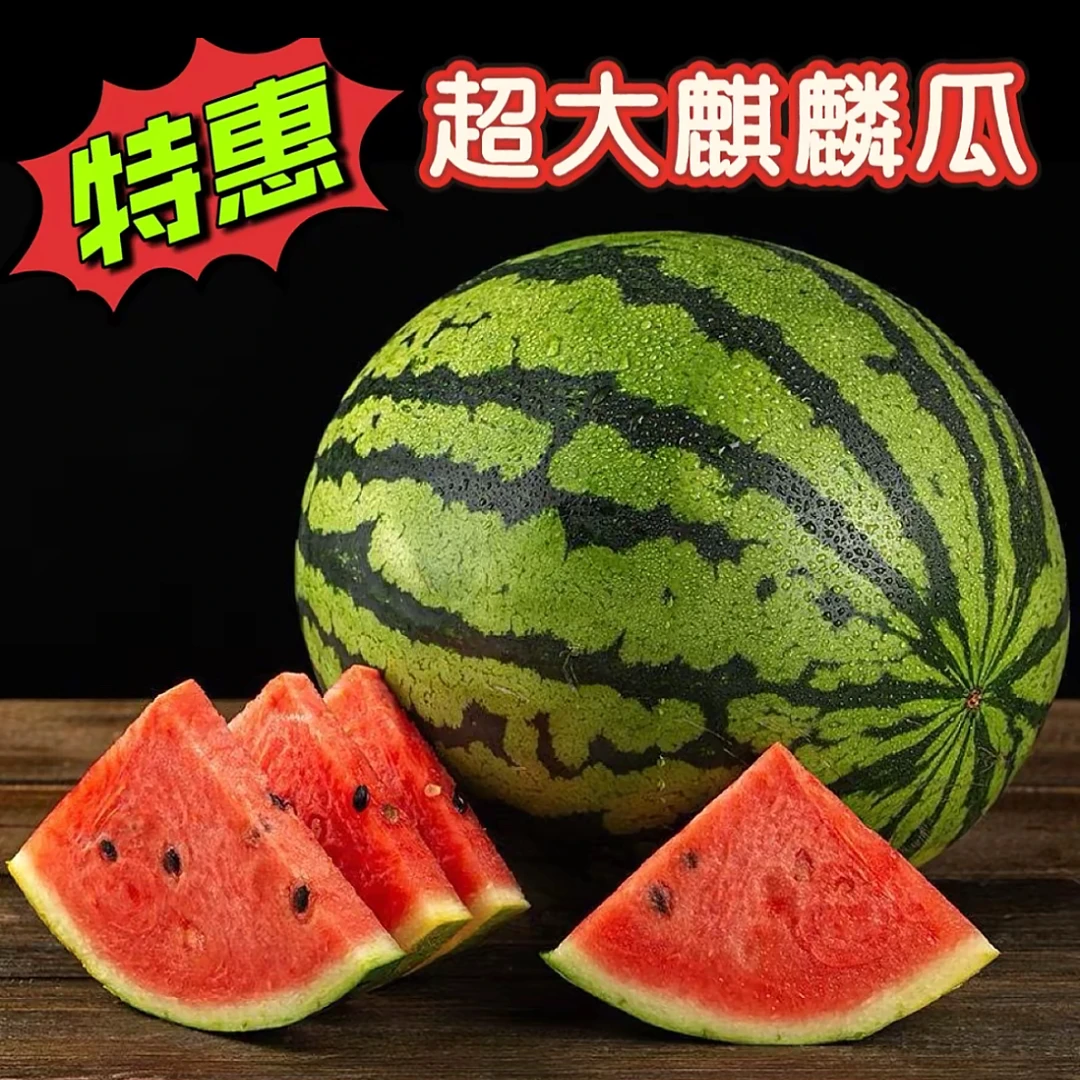 美都西瓜露天熟正宗产地麒麟西瓜当季水果甜王西瓜脆甜红瓤自种瓜