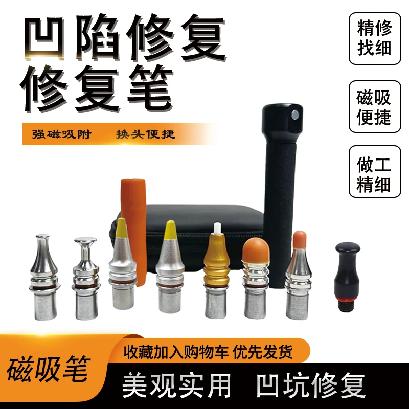 大友速原汽车凹陷修复工具无痕凹凸坑磁吸整平修复笔套装找平钣金