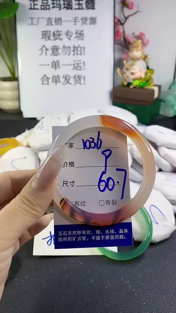 手镯玛瑙/玉髓未镶嵌1036