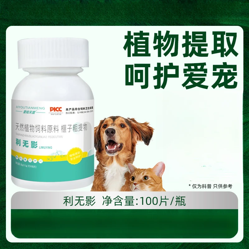 猫狗通用纯植物提取适口性好