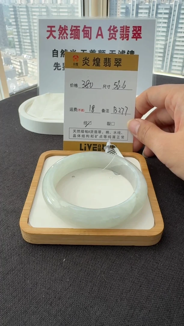未镶嵌手镯翡翠56.6圈口 编码 B277