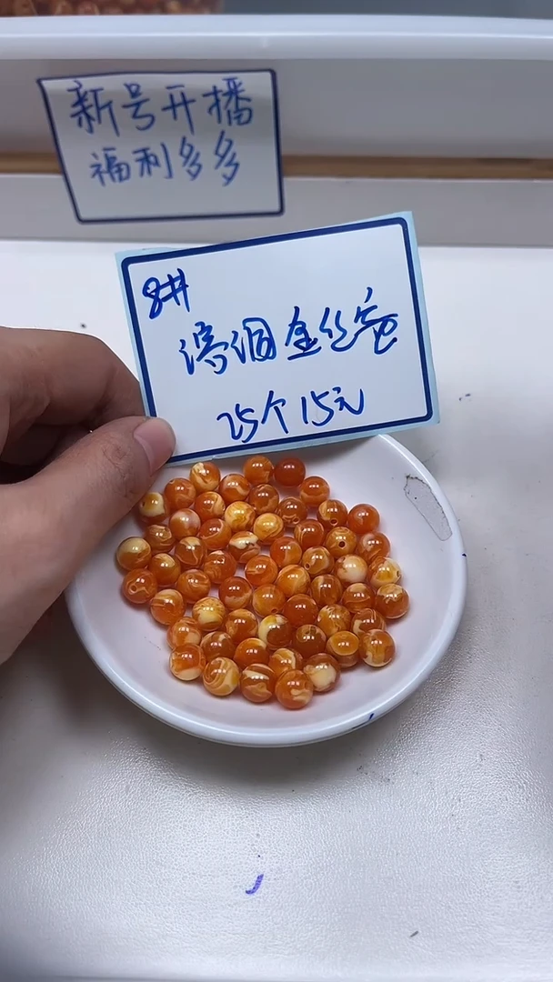 裸石蜜蜡未镶嵌M446 金 丝 蜜8mm25个15元