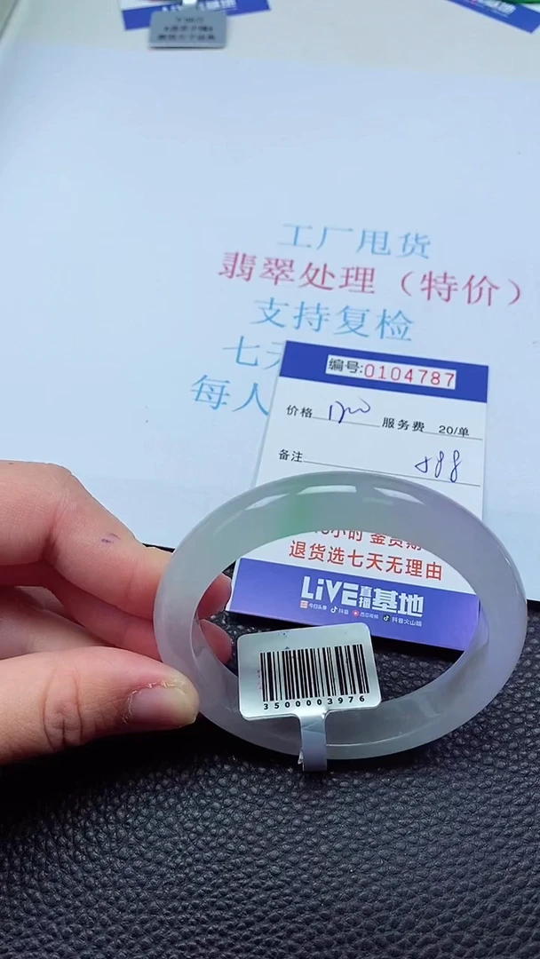 0以实物为准0000104787