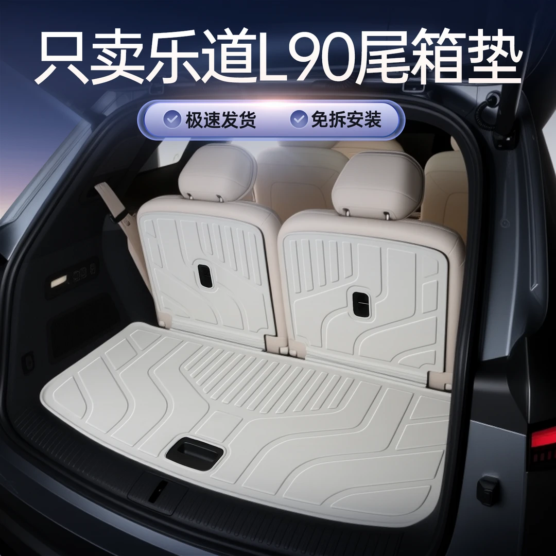 适用于蔚来乐道L90后备箱垫TPE25款乐道l90专用改装饰配件尾箱垫.