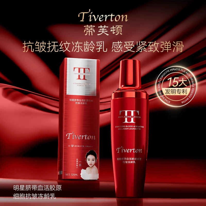 【乐总补贴-冻龄乳】明星脐带血活胶原细胞抗皱冻龄乳  卡