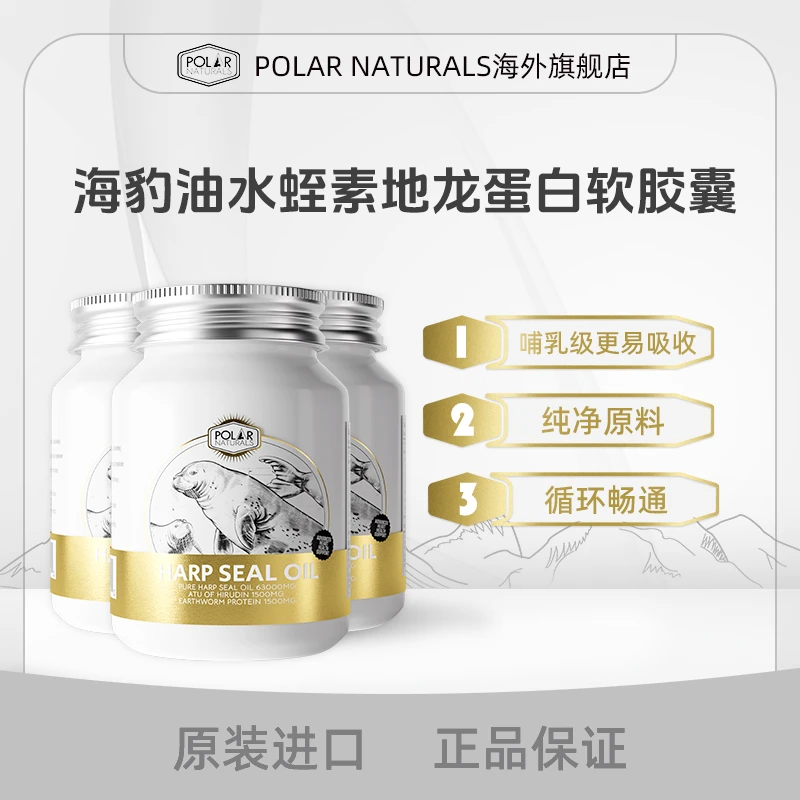 PolarNaturals海豹油水蛭素地龙蛋白三效合一胶囊加拿大海豹鱼油