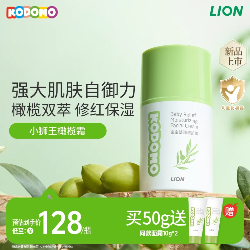 KODOMO儿童面霜四季保湿滋润橄榄霜AD舒缓干痒红止痒