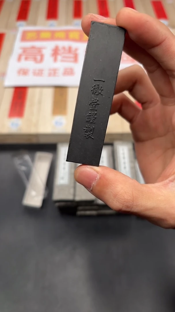 艺粟斋樱花墨六钱一锭