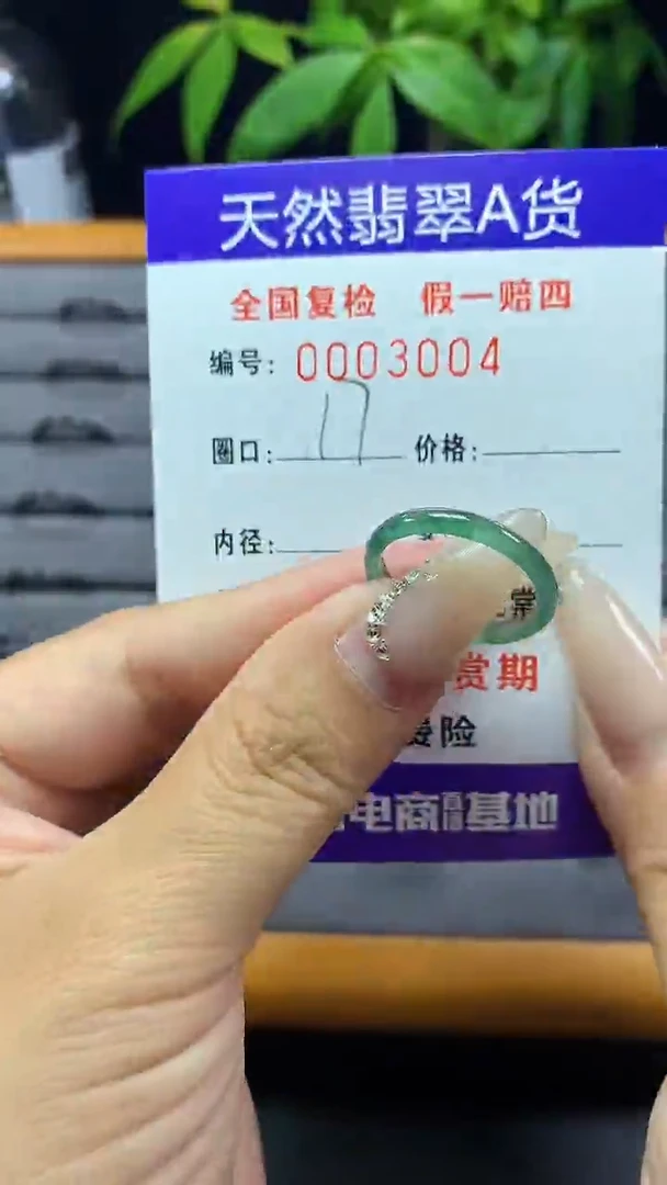 【闪购商品】翡翠戒圈未镶嵌天然翡翠A货3004