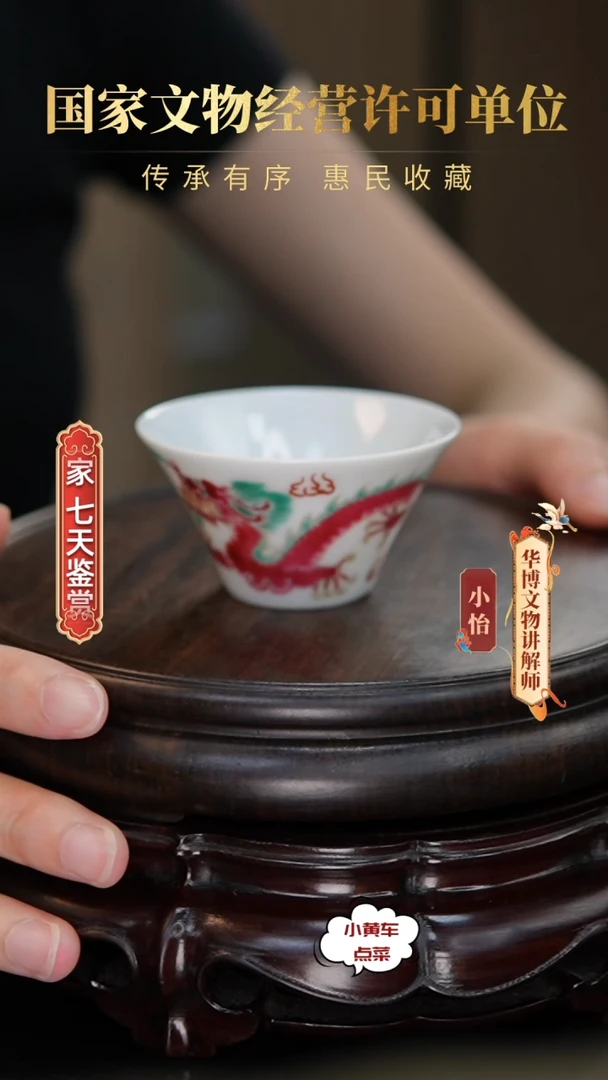 清杯8026粉彩龙纹马蹄杯