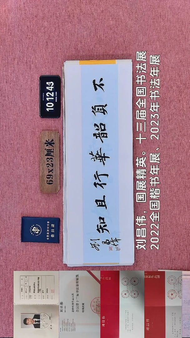 书法72    刘老师书法作品