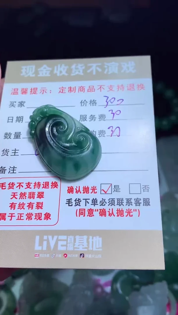 【闪购商品】定制翡翠未镶嵌翡翠毛货定制464123