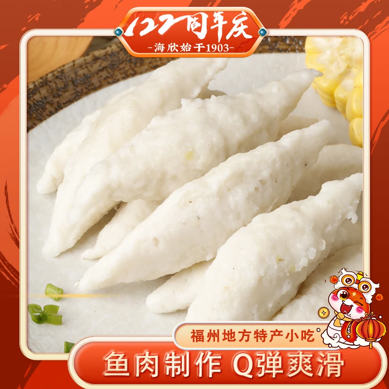 【海欣】福州鱼滑500g/包 每袋约30个 福建特产 福州鱼丸协会会长