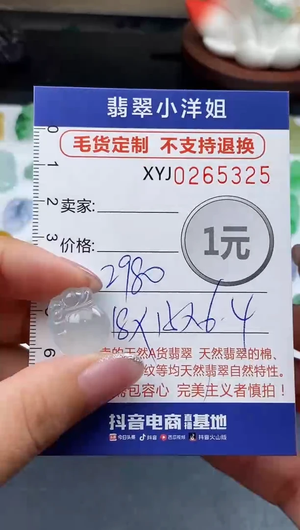 未镶嵌定制翡翠毛货商品 不退换/ 5325