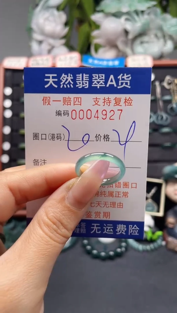 未镶嵌戒指翡翠20*4927