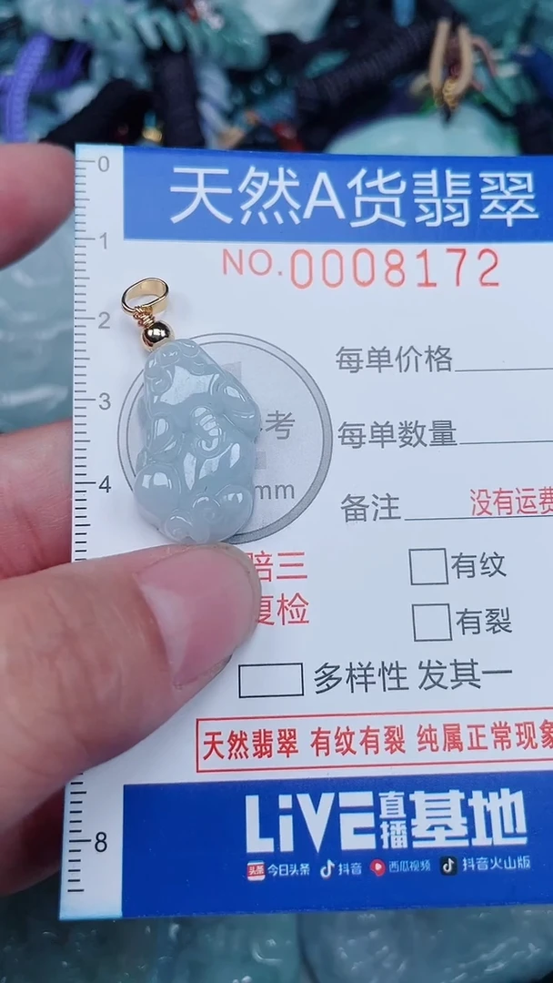 颈饰未镶嵌翡翠...0008172