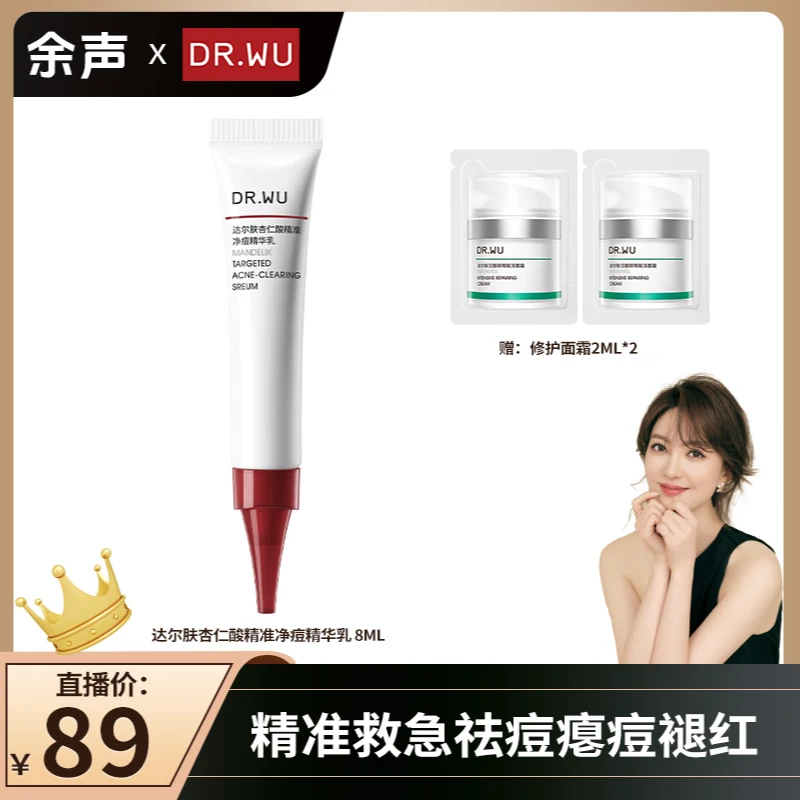 【余大美专属】DR.WU达尔肤点痘笔快速瘪痘褪红油痘肌积雪草8ml舒缓
