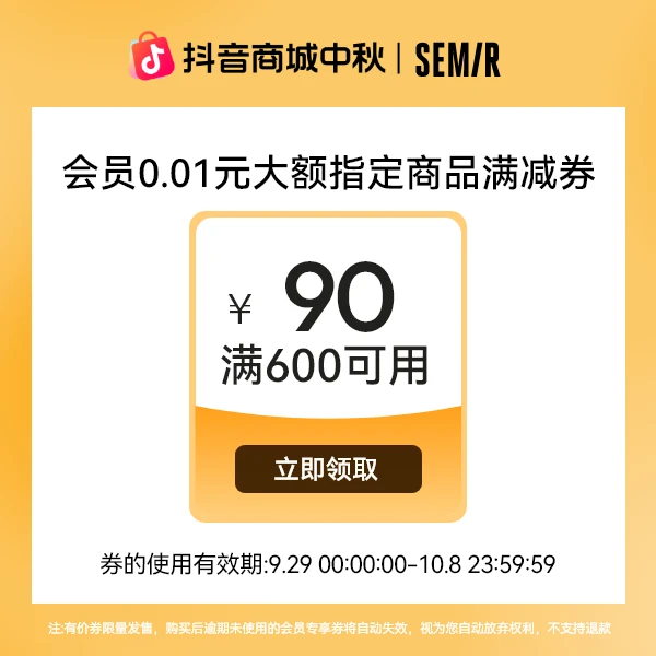 森马会员专属有价大额券【本单不可退】