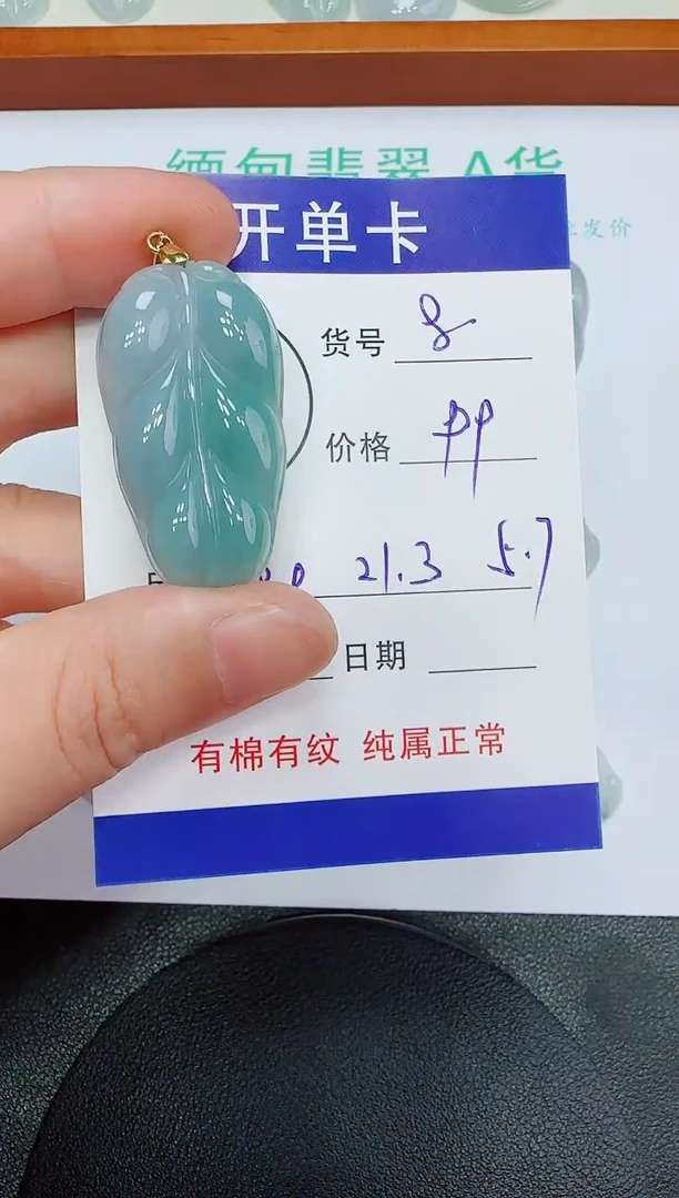 吊坠(赠链)未镶嵌翡翠8