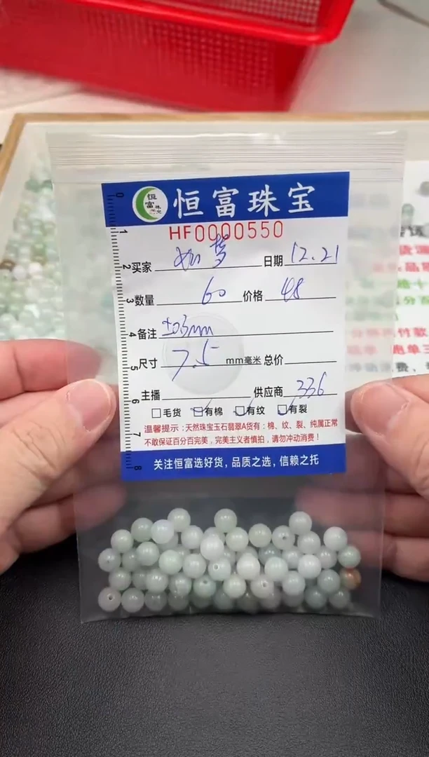 散珠翡翠如**幻散珠卡7.5mm毫米左右550