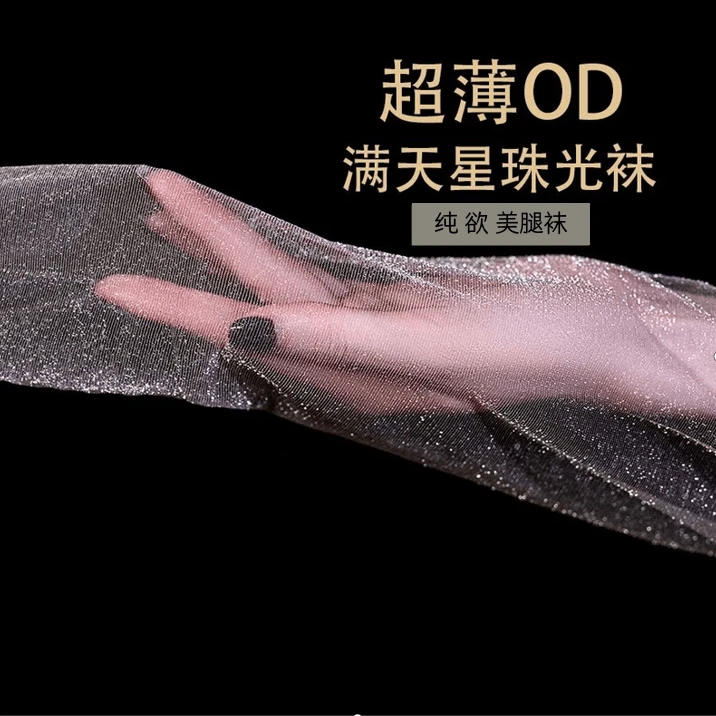 2025新款满天星珠光袜轻薄纯欲轻奢透气款防勾薄款丝袜脚尖加固