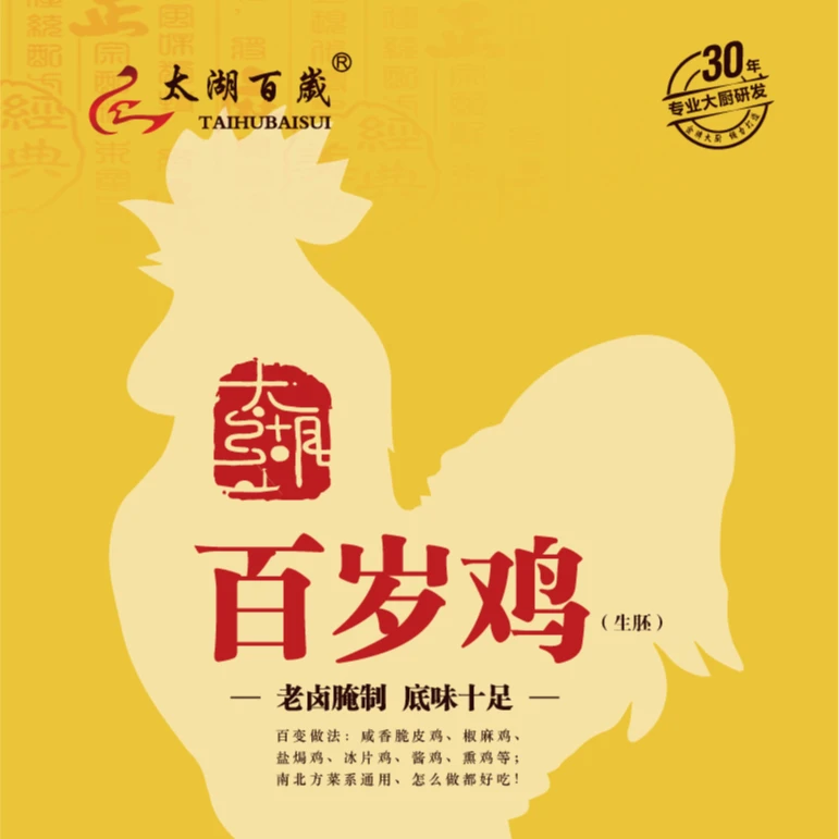盐卤太湖百岁鸡（生胚）清水炖蒸煮、锡式盐卤1只2.5斤以上
