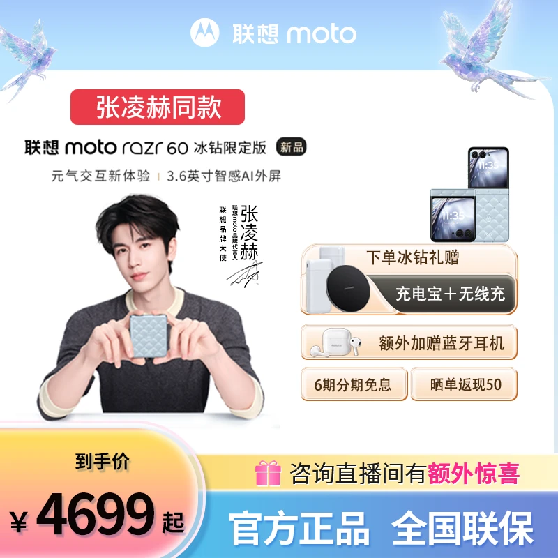 Motorola/摩托罗拉联想moto razr 60 折叠屏手机 冰钻限定版 新品