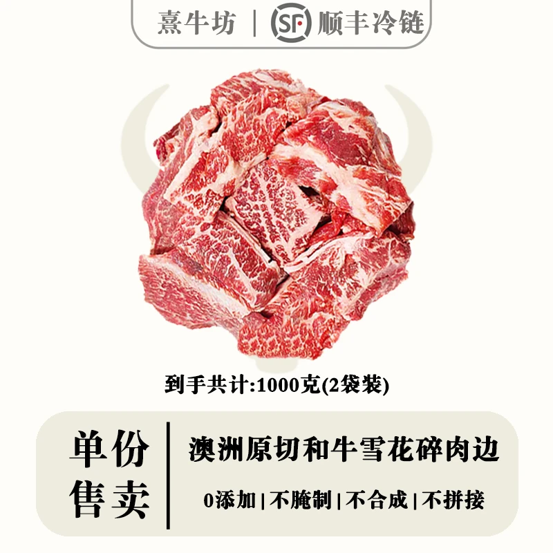 原切牛排【澳洲原切和牛雪花碎肉边】澳洲谷饲原切和牛雪花碎肉边