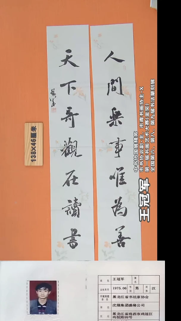 书法王老师书法138*46单条23