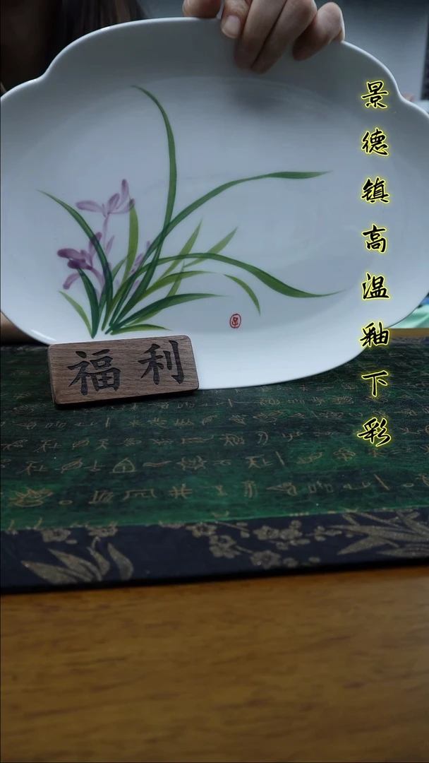 其他景德镇高温瓷（点心盘）福利