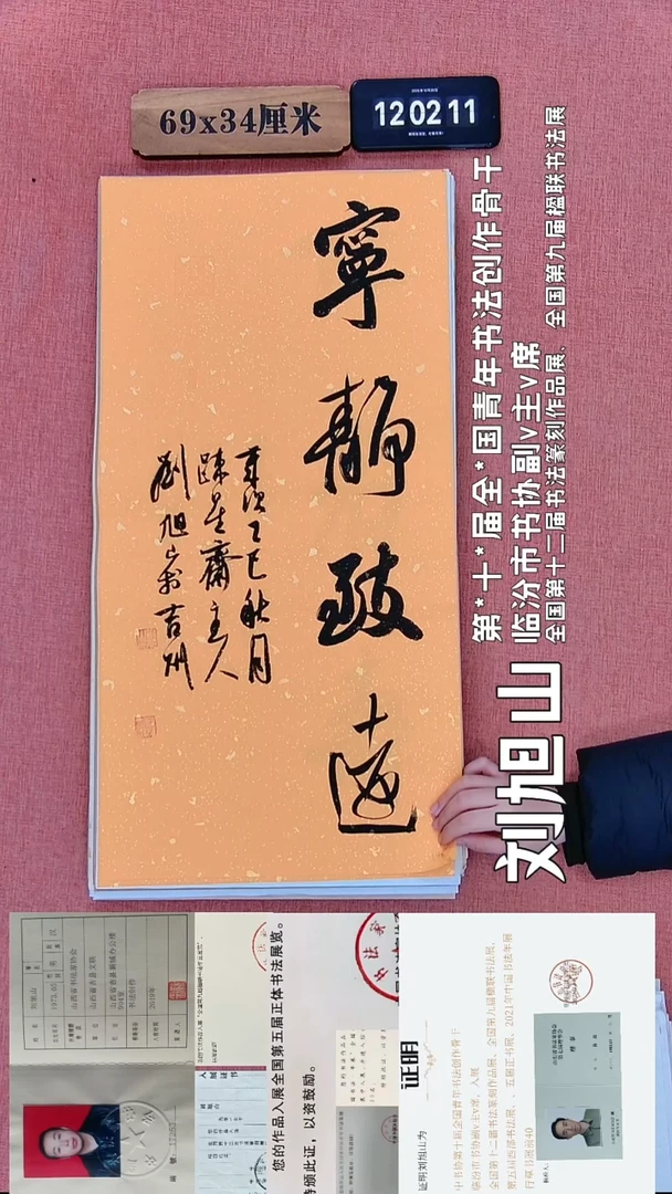 书法145    刘老师书法作品