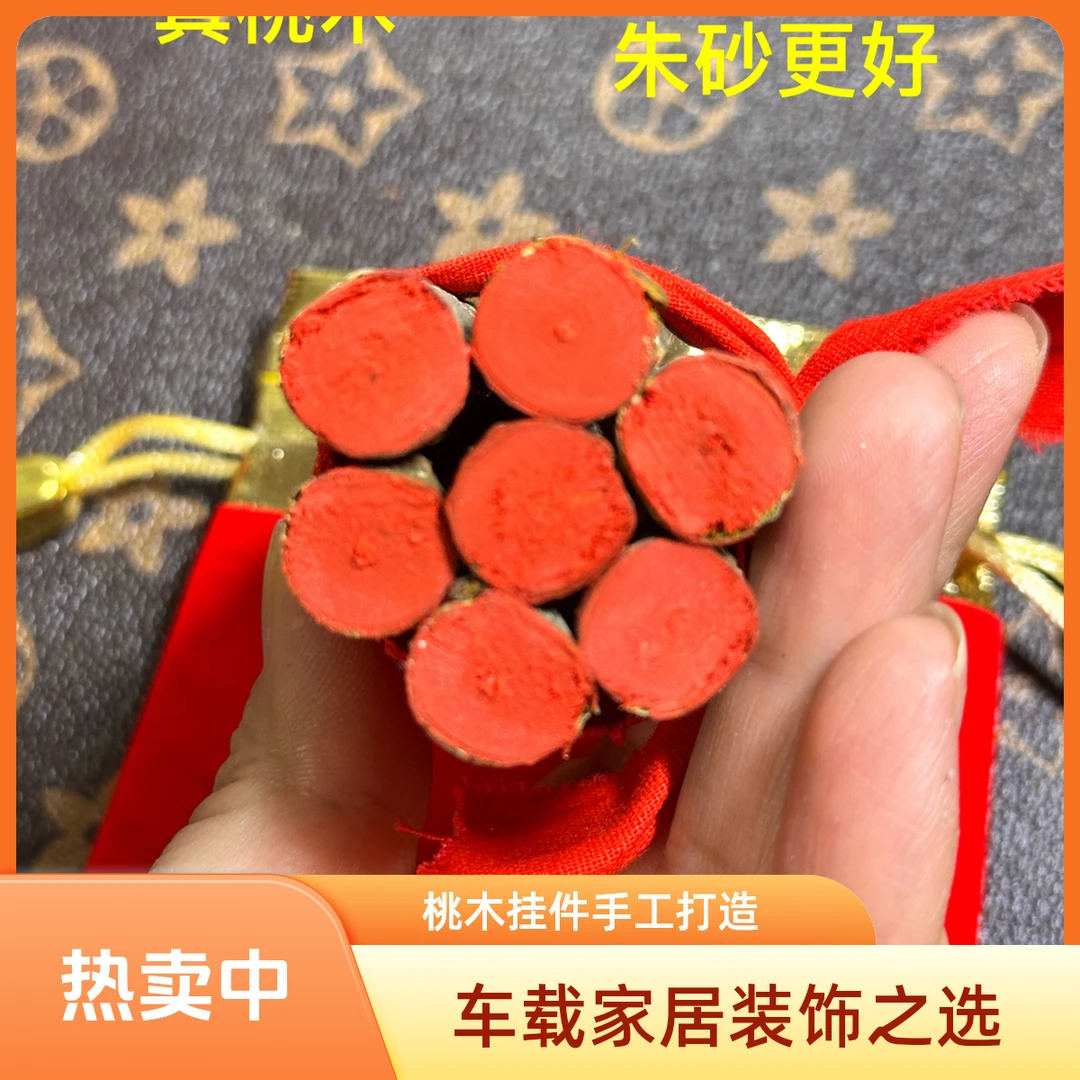 正宗东南桃木枝（朱砂点绘款）乔迁车载家用去晦气吉祥东南车载香薰